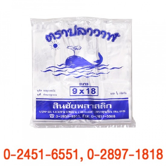 โรงงานผลิตถุงพลาสติก - สินชัยพลาสติก - โรงงานถุงหูหิ้วราคาส่ง HDPE 9x18 นิ้ว